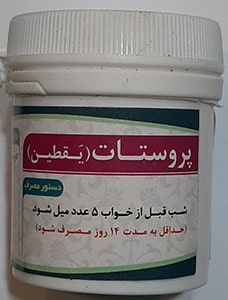 قرص گیاهی پروستات